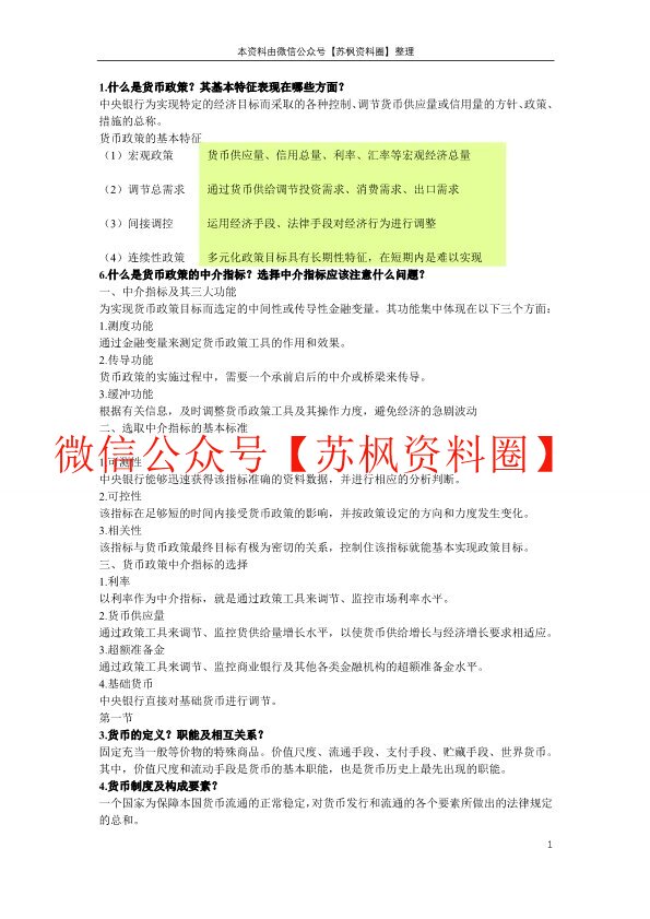 金融学